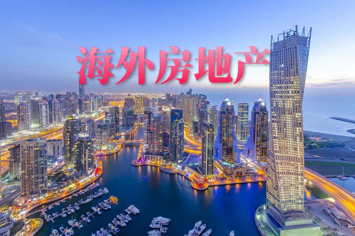 房產項目